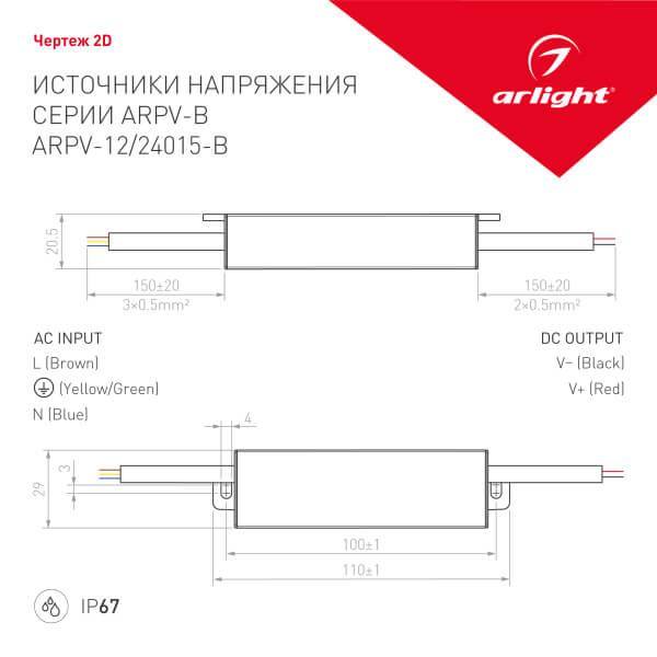 Блок питания Arlight ARPV-15-B 12V 15W IP67 1,25A 022899 